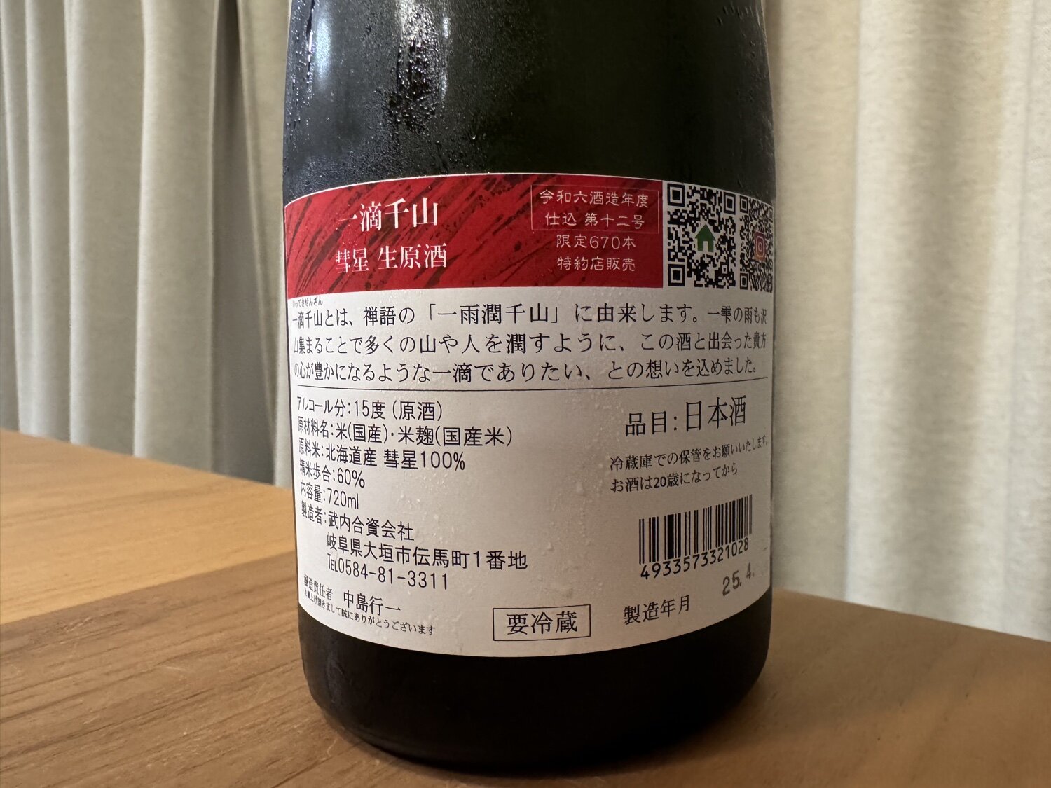 雨後の月 - No.10   6本セット　純米吟醸　一滴千山 彗星中取り 生原酒　他5本 雨後の月 - No.10 6本セット 純米吟醸 一滴千山 彗星中取り 生