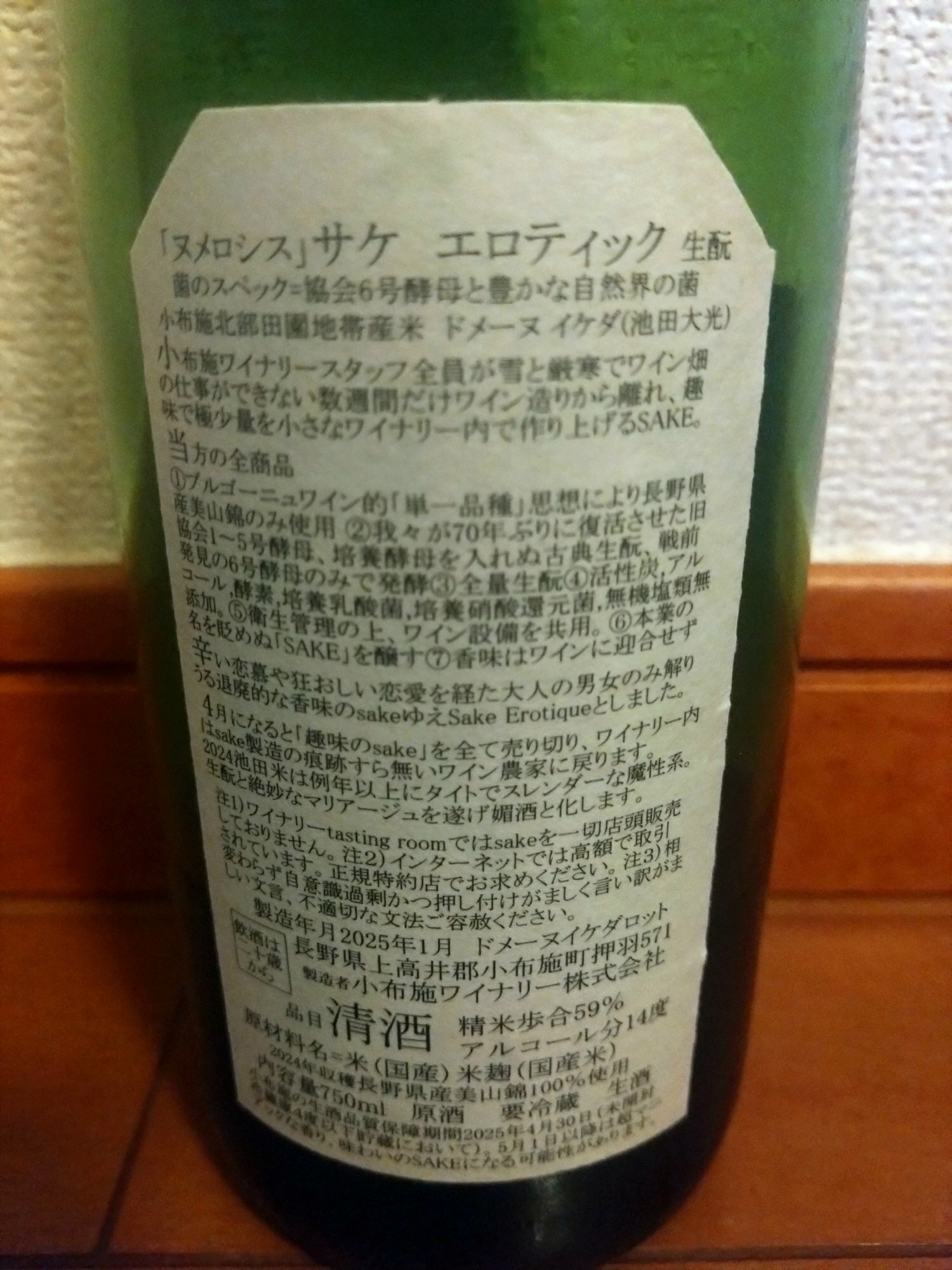 ☆ソガペールエフィスヌメロシス750ml ノーマルロット２本セット ソガペールエフィス(ソガペール エ フィス) - ページ19 | 日本酒