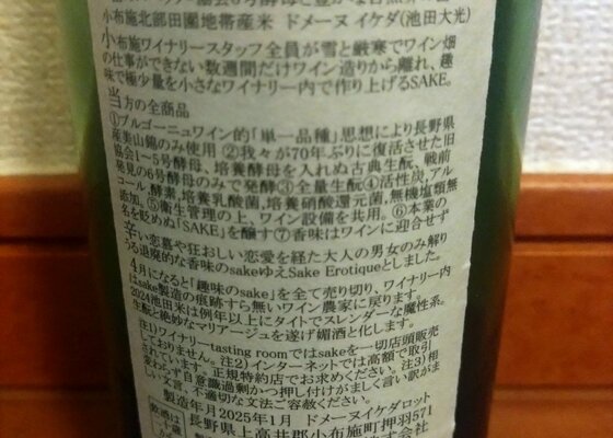 ソガペール エ フィス 小布施ワイナリー 長野県 | さけのわ