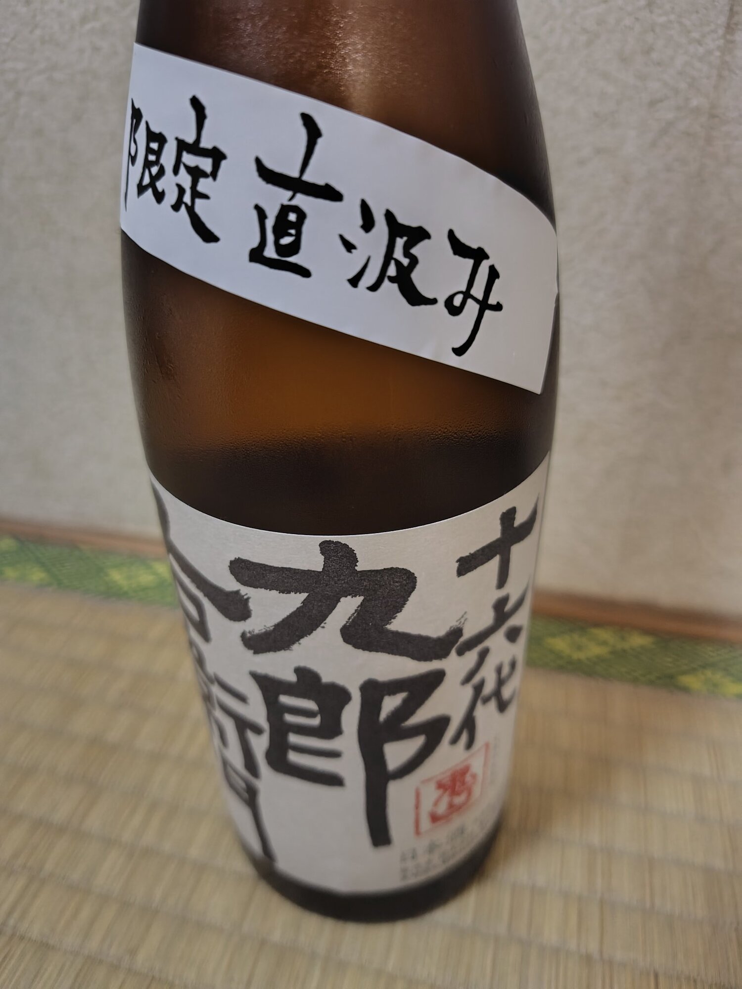 十六代九郎右衛門 湯川酒造店 長野県 | さけのわ