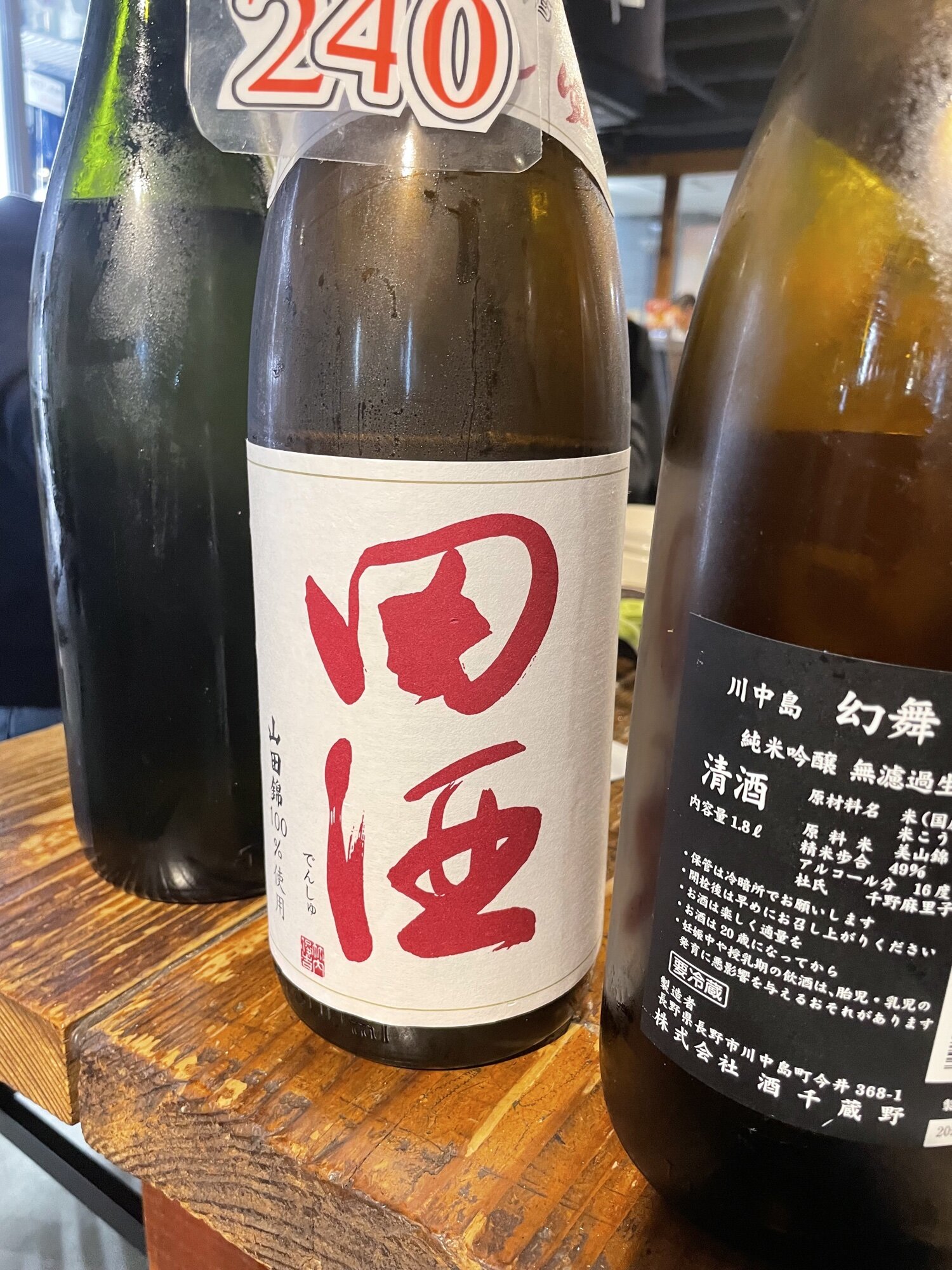 田酒　premium 田酒(でんしゅ) | 日本酒 評価・通販 SAKETIME