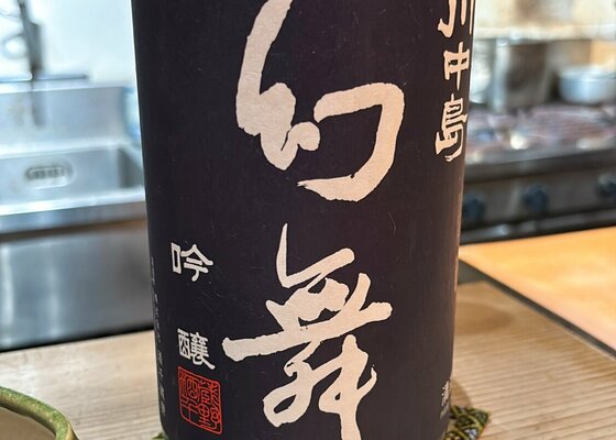 川中島幻舞（かわなかじまげんぶ）酒千蔵野 長野県 | さけのわ