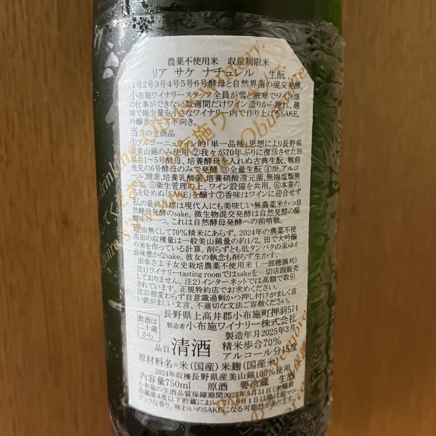 ソガペール エ フィス 小布施ワイナリー 長野県 | さけのわ