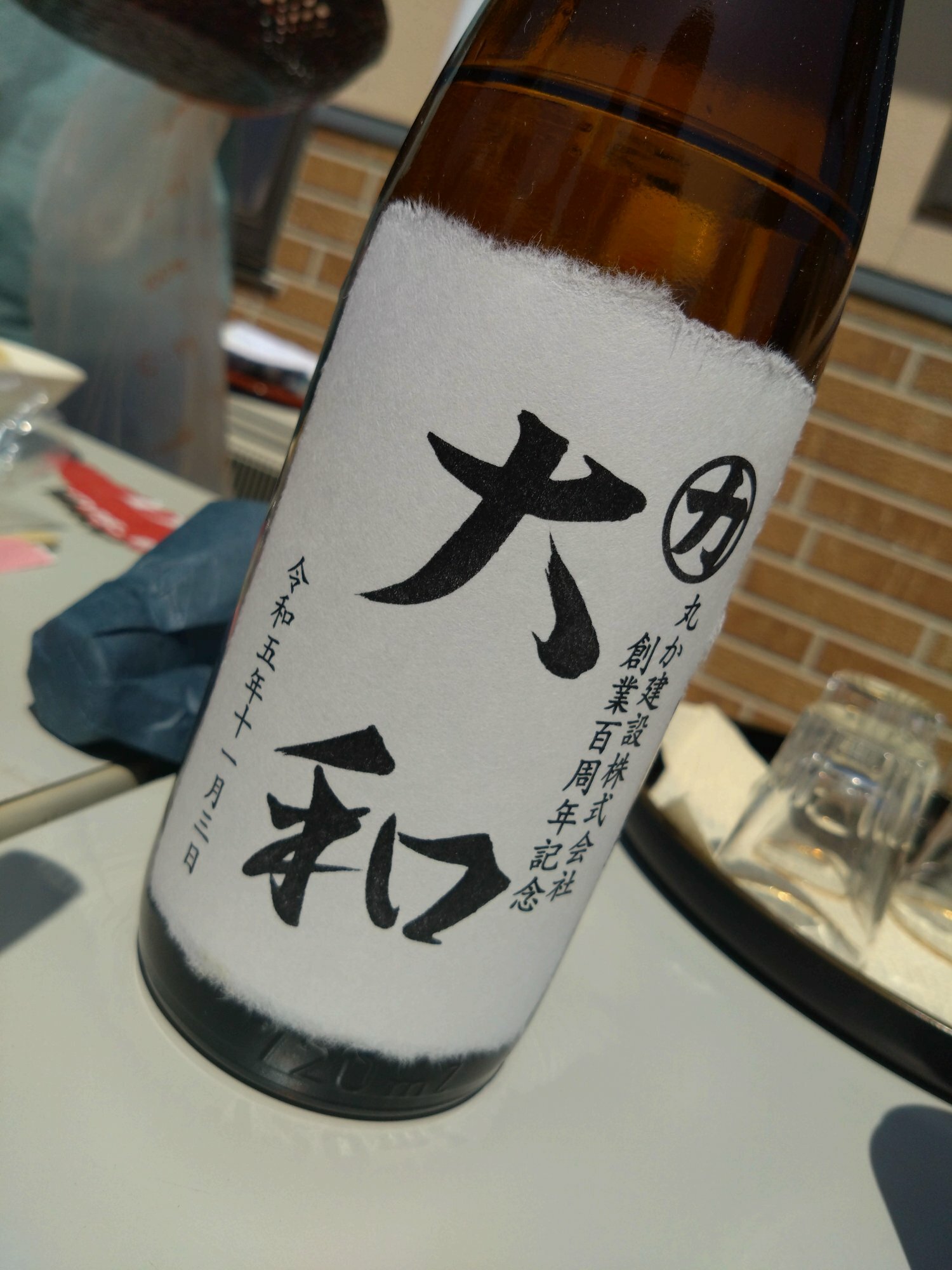 天上夢幻（てんじょうむげん）中勇酒造店 宮城県 | さけのわ