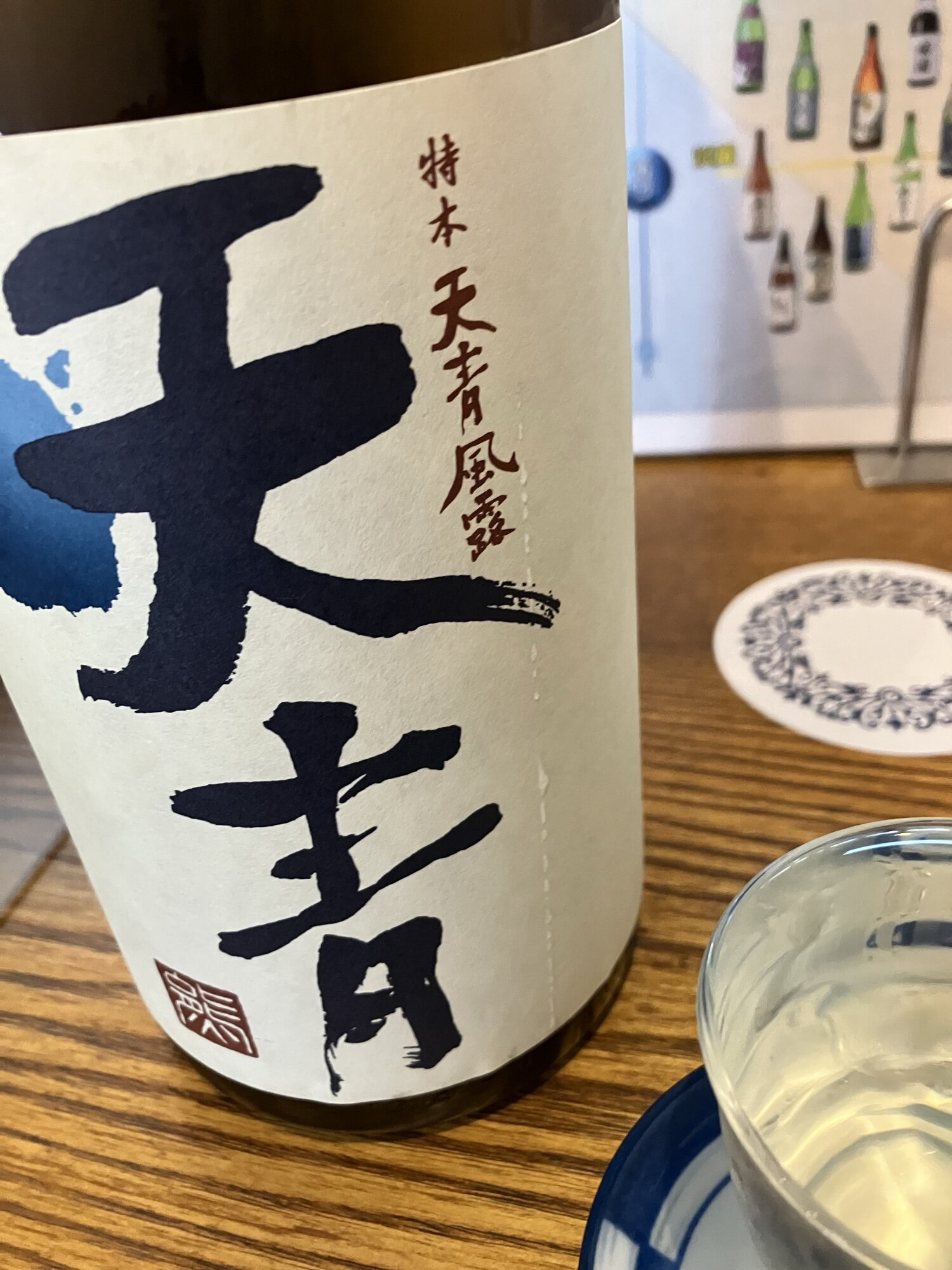 天青（てんせい）熊澤酒造 神奈川県 | さけのわ
