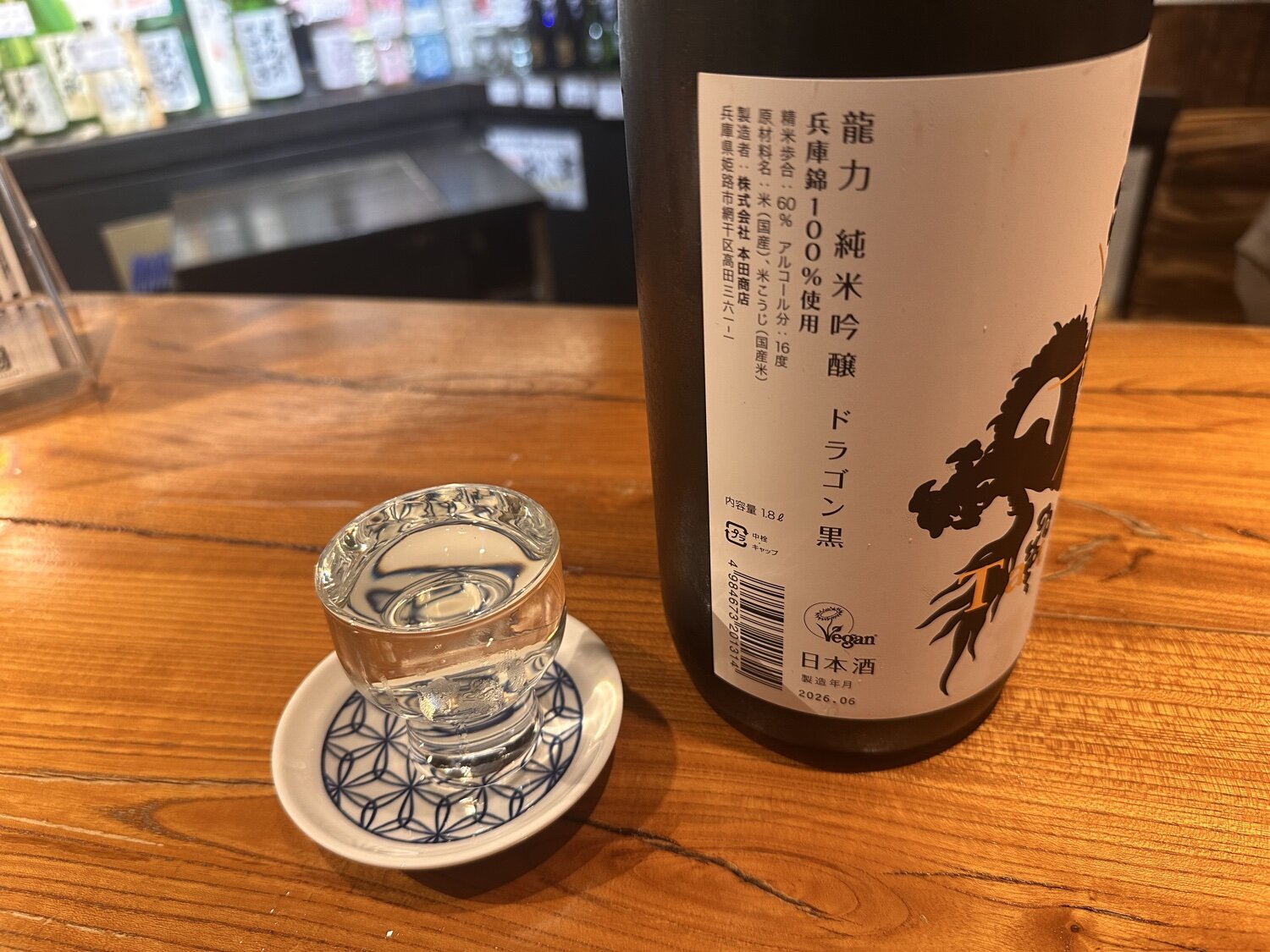 龍力（たつりき）みんなの感想 - 本田商店の日本酒 | さけのわ