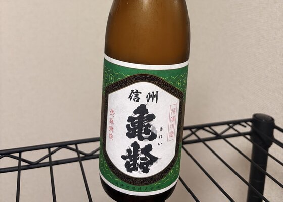 信州亀齢（しんしゅう きれい）岡崎酒造 長野県 | さけのわ