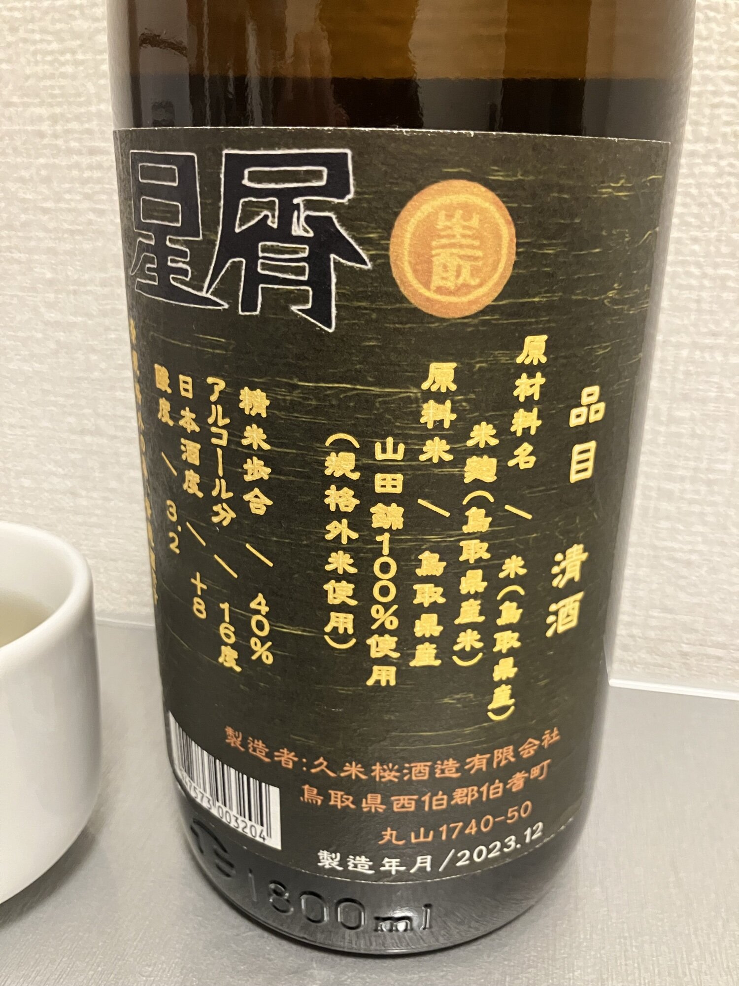 日本上古史研究　25号〜36号 第三巻揃　昭和34年　綴穴ヤケ　久米邦武　桃太郎 久米桜 久米桜酒造 鳥取県 | さけのわ