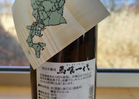 古本・貸本　馬喰一代　中山正男著　昭和27年 馬喰一代 男山 北海道 | さけのわ