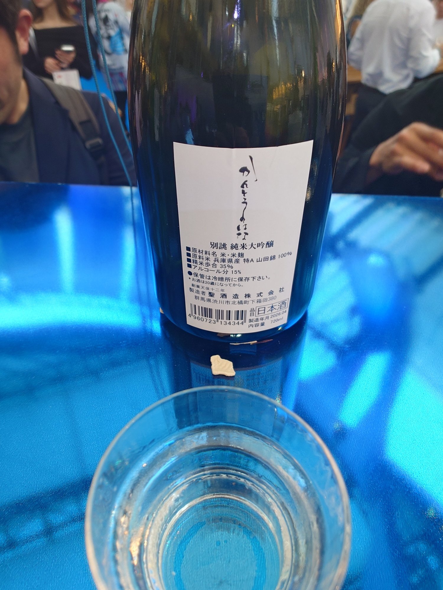 関東の華 聖酒造 群馬県 | さけのわ