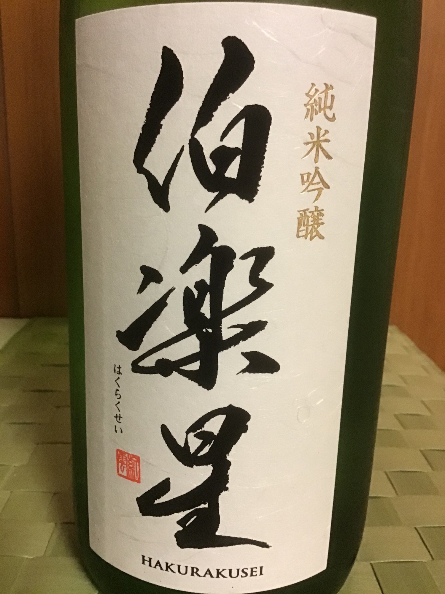 伯楽星（はくらくせい）新澤醸造店 宮城県 | さけのわ