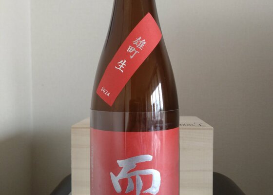 而今（じこん）木屋正酒造 三重県 | さけのわ