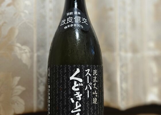 十四代本丸とスーパーくどき上手 十四代 vs. 髙龗 ブラインドでガチ飲み比べ［ジブリ酒］ - こるね酒