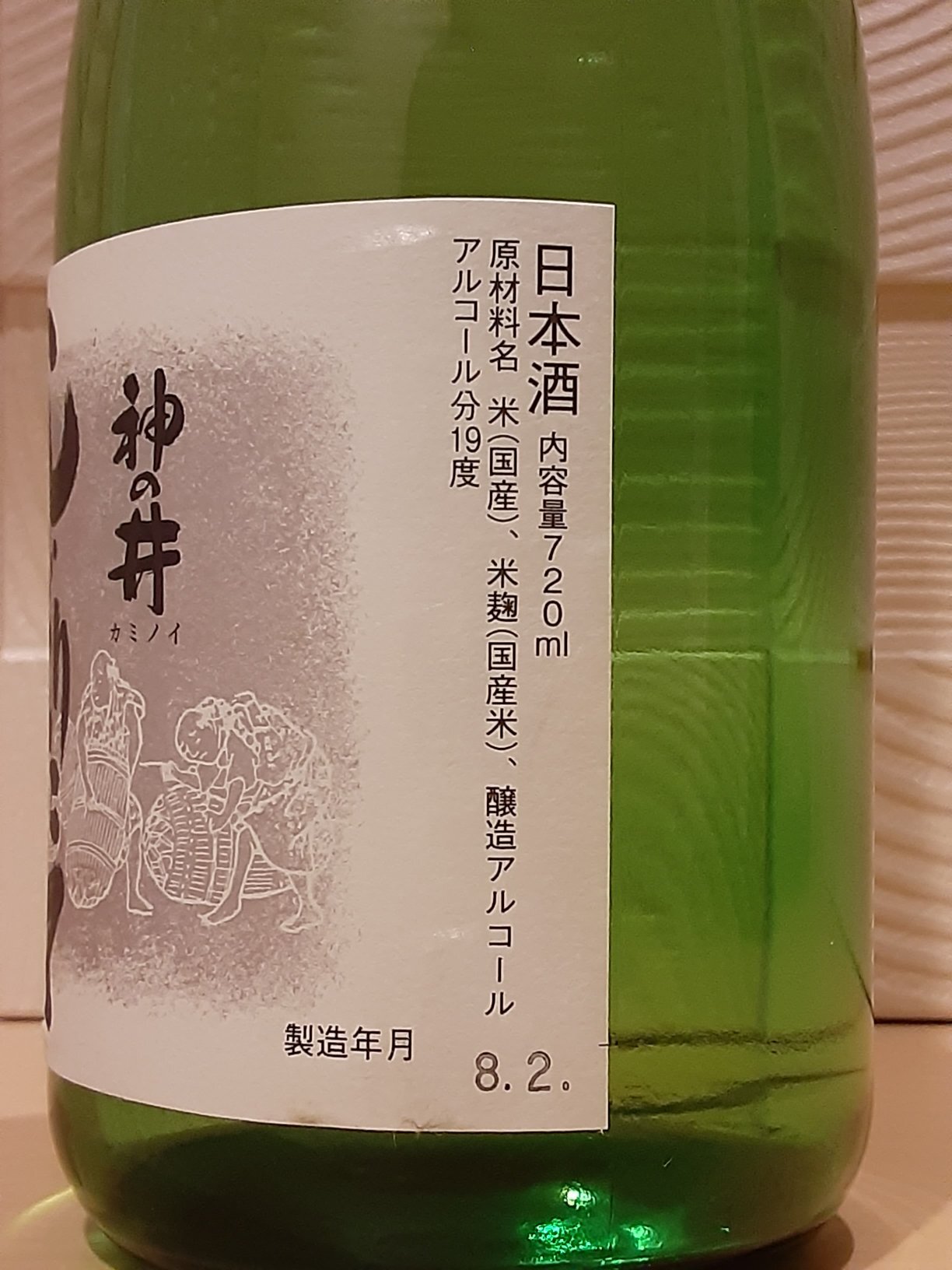 神の井 神の井酒造 愛知県 | さけのわ