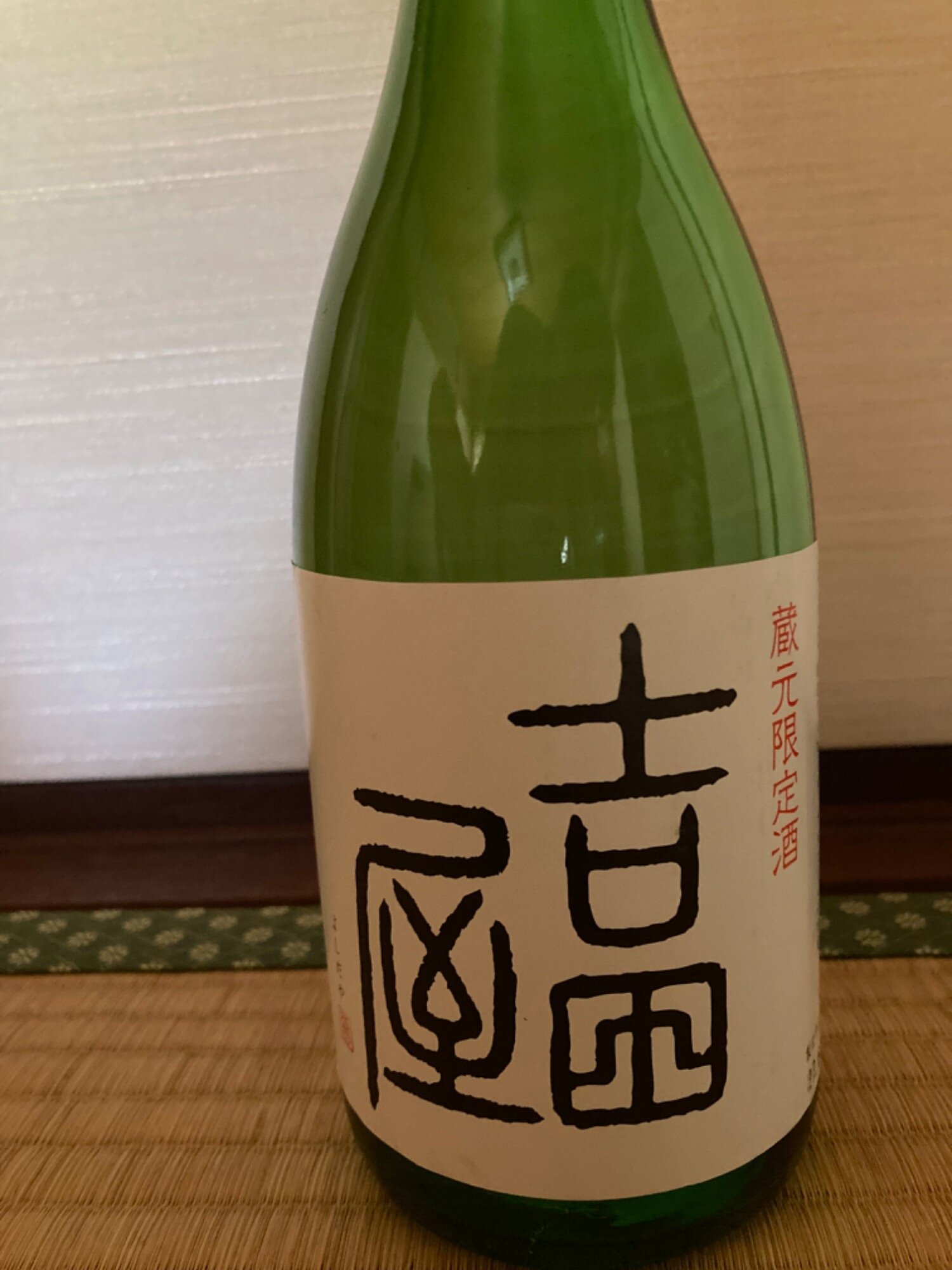 吉田屋 亀齢酒造 広島県 | さけのわ