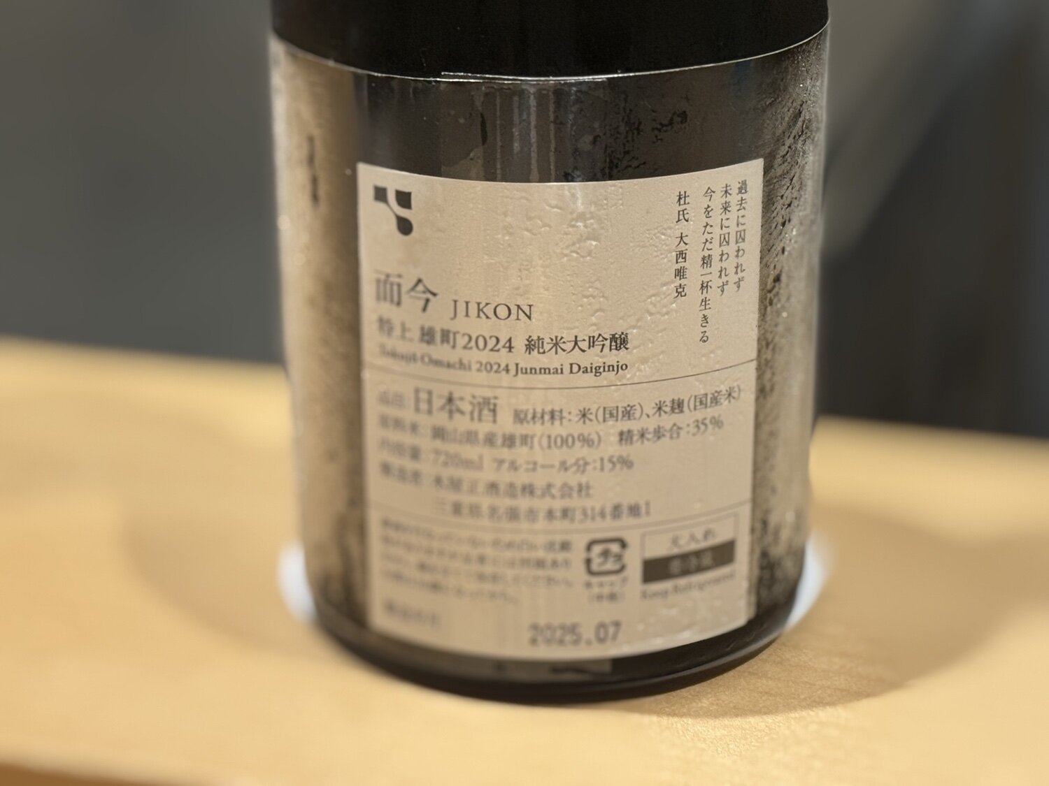 而今（じこん）木屋正酒造 三重県 | さけのわ