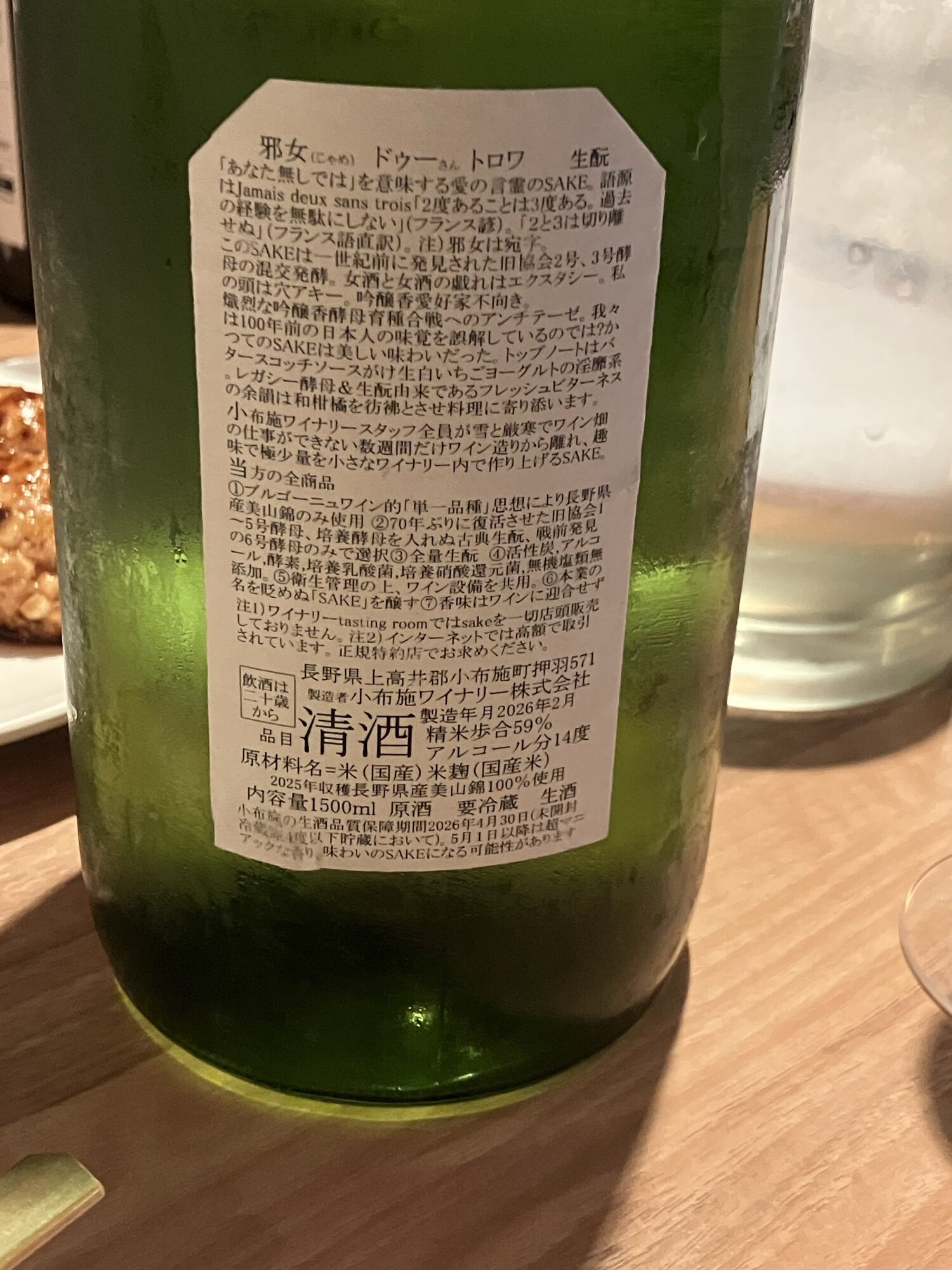 ソガペール エ フィス 小布施ワイナリー 長野県 | さけのわ