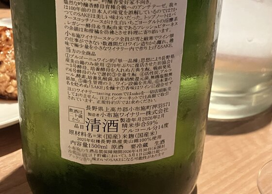 ソガペール エ フィス 小布施ワイナリー 長野県 | さけのわ