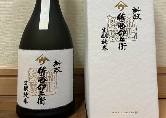 佐藤卯兵衛（さとううへえ）新政酒造 秋田県 | さけのわ