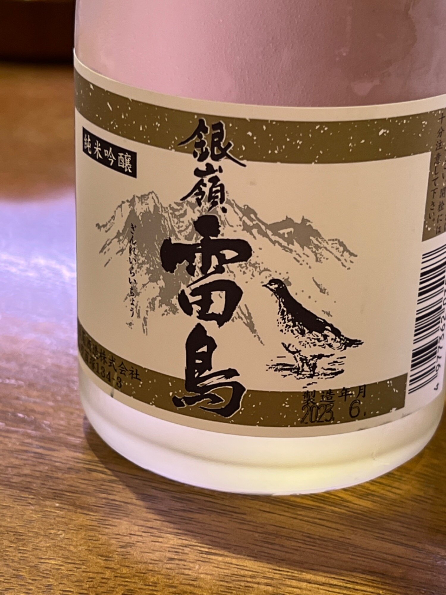 銀嶺雷鳥 富美菊酒造 富山県 | さけのわ