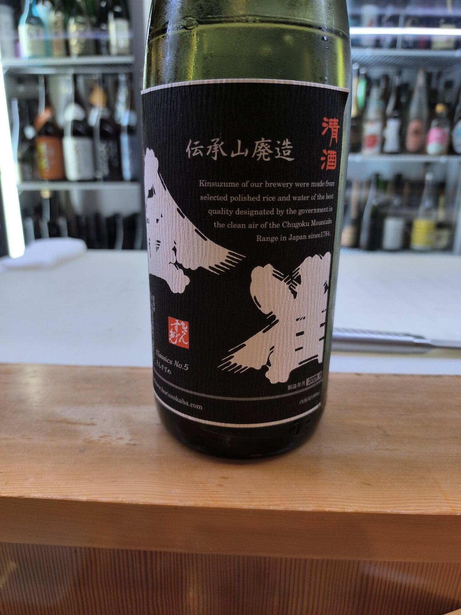 金雀（きんすずめ）堀江酒場 山口県 | さけのわ