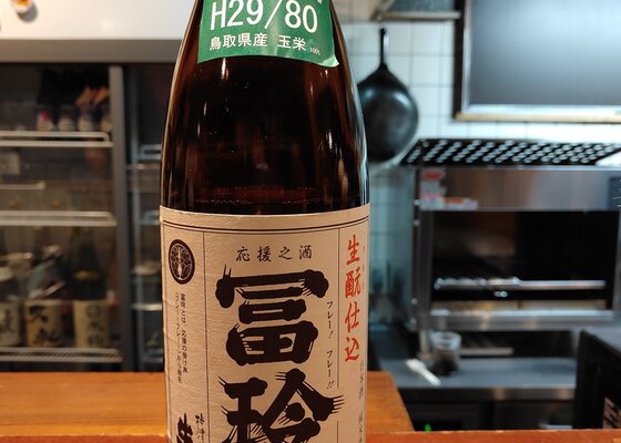 冨玲 梅津酒造 鳥取県 | さけのわ
