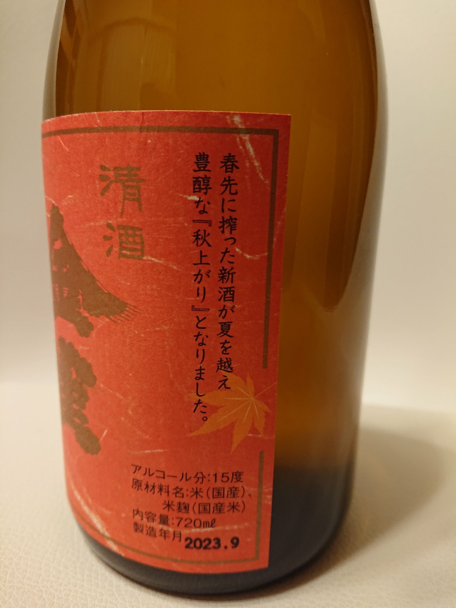 金星 日本酒 720ml 15度 秋上がり 卸売 金星 日本酒 720ml 15度 秋上がり