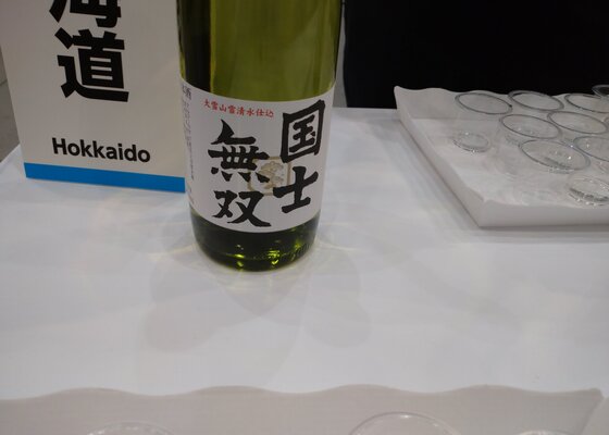 国士無双（こくしむそう）高砂酒造 北海道 | さけのわ
