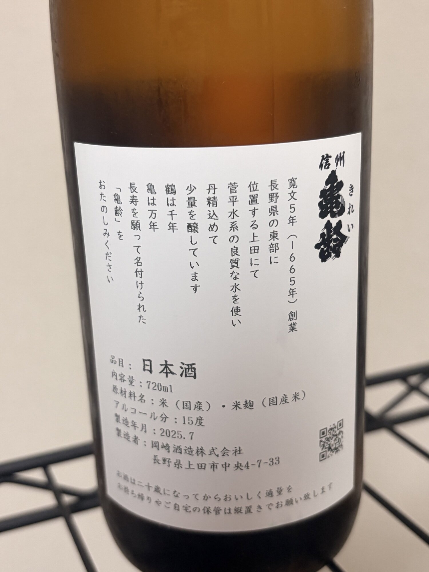 信州亀齢（しんしゅう きれい）岡崎酒造 長野県 | さけのわ