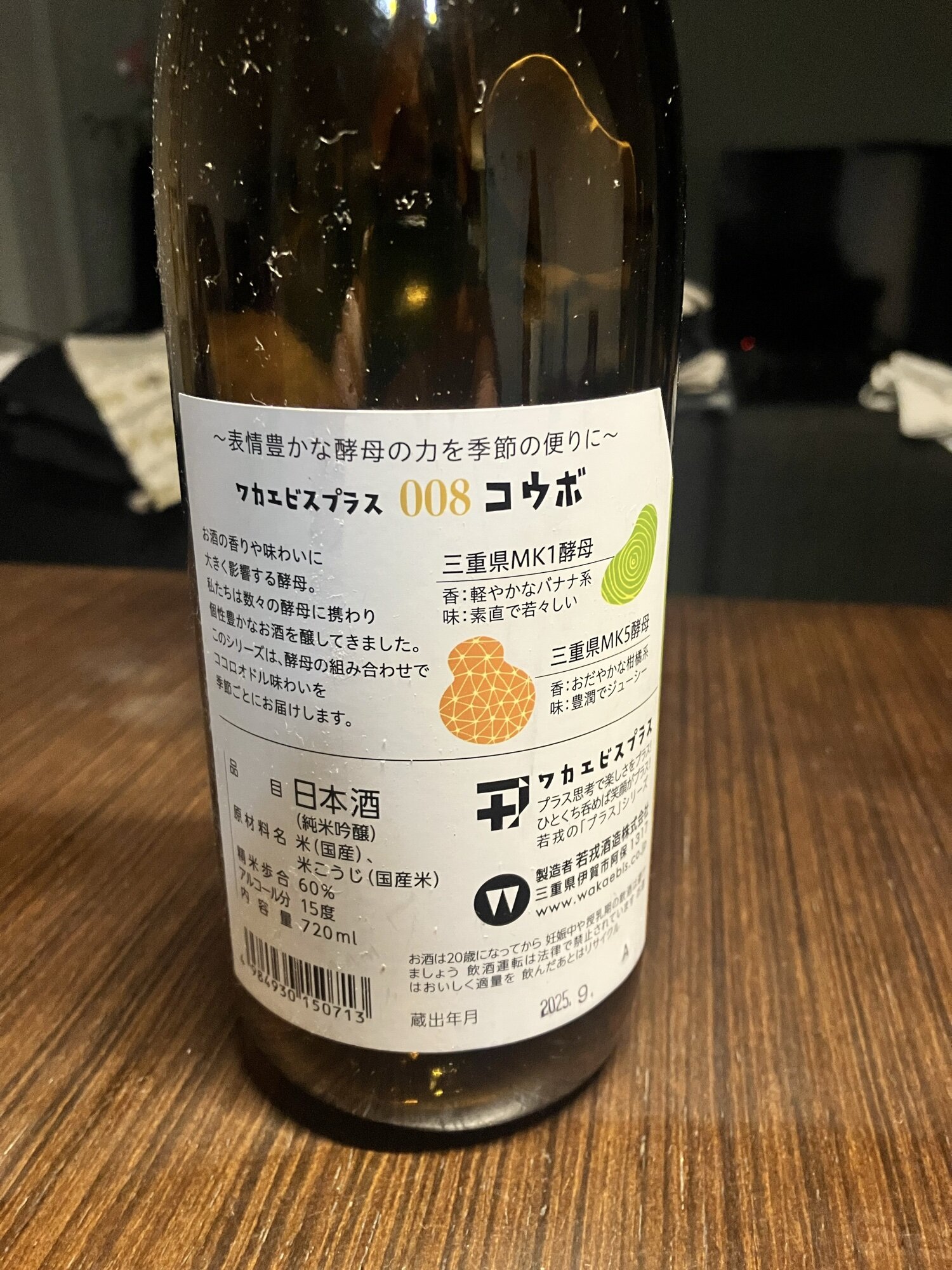 若戎（わかえびす）若戎酒造 三重県 | さけのわ