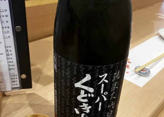 十四代本丸とスーパーくどき上手 スーパーくどき上手（すーぱーくどきじょうず）亀の井酒造 山形