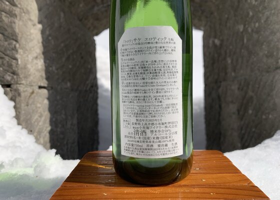 ソガペール エ フィス 小布施ワイナリー 長野県 | さけのわ