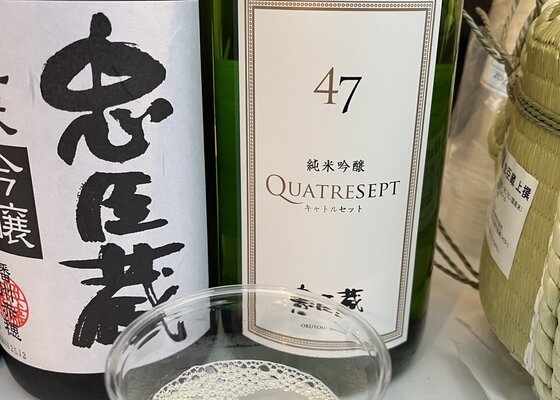 忠臣蔵（ちゅうしんぐら）奥藤商事 兵庫県 | さけのわ
