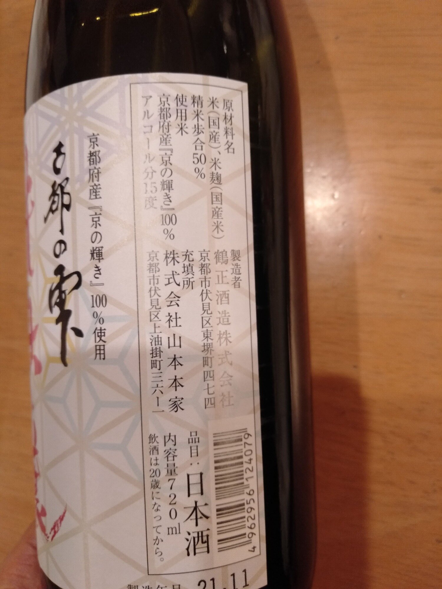 【古都の雫】1800ml 鶴正酒造 お酒 日本酒 古都の雫 純米大吟醸／1.8L(1800ml)[産地：京都府 鶴正