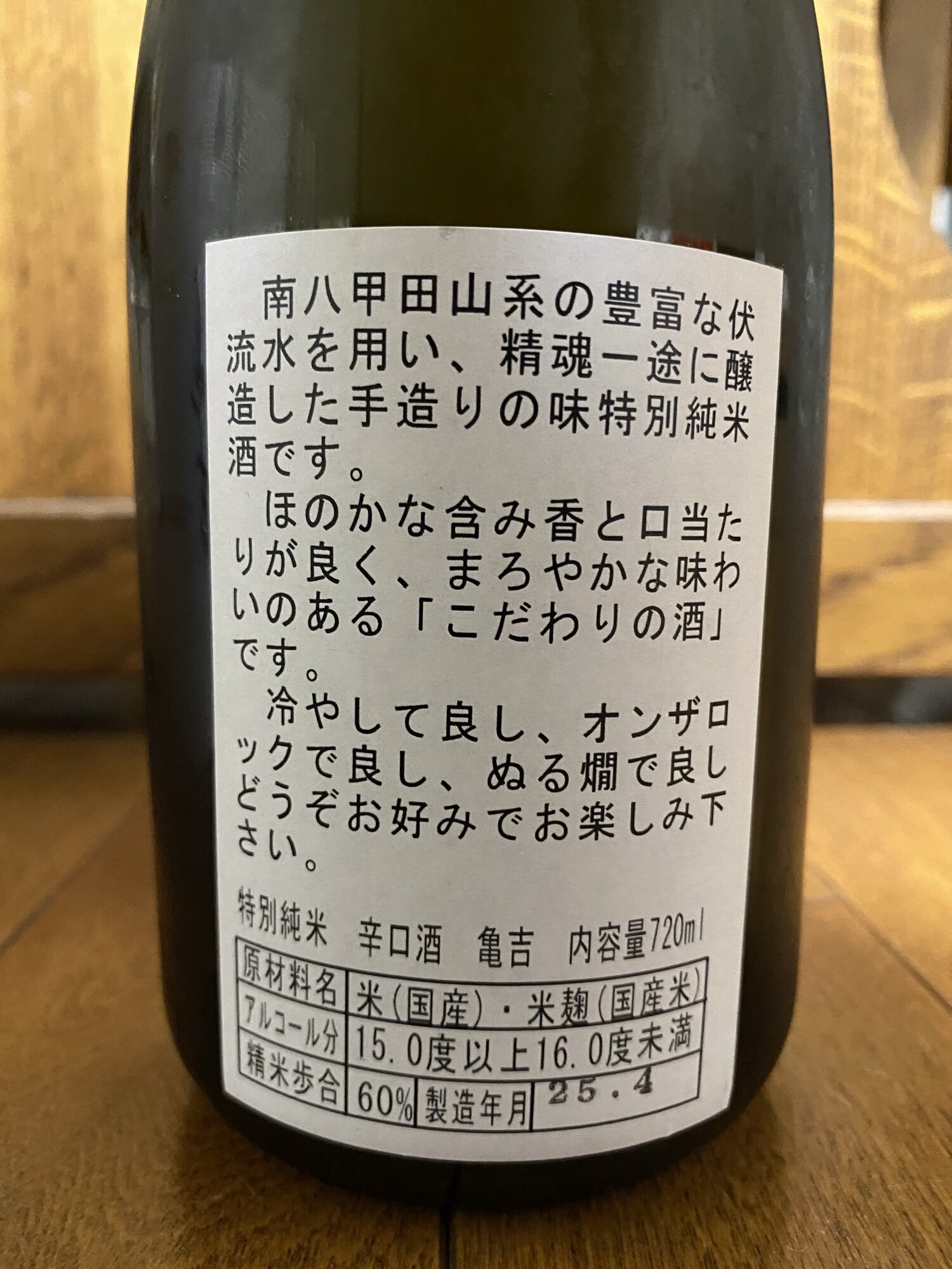 亀吉（かめきち）中村亀吉 青森県 | さけのわ