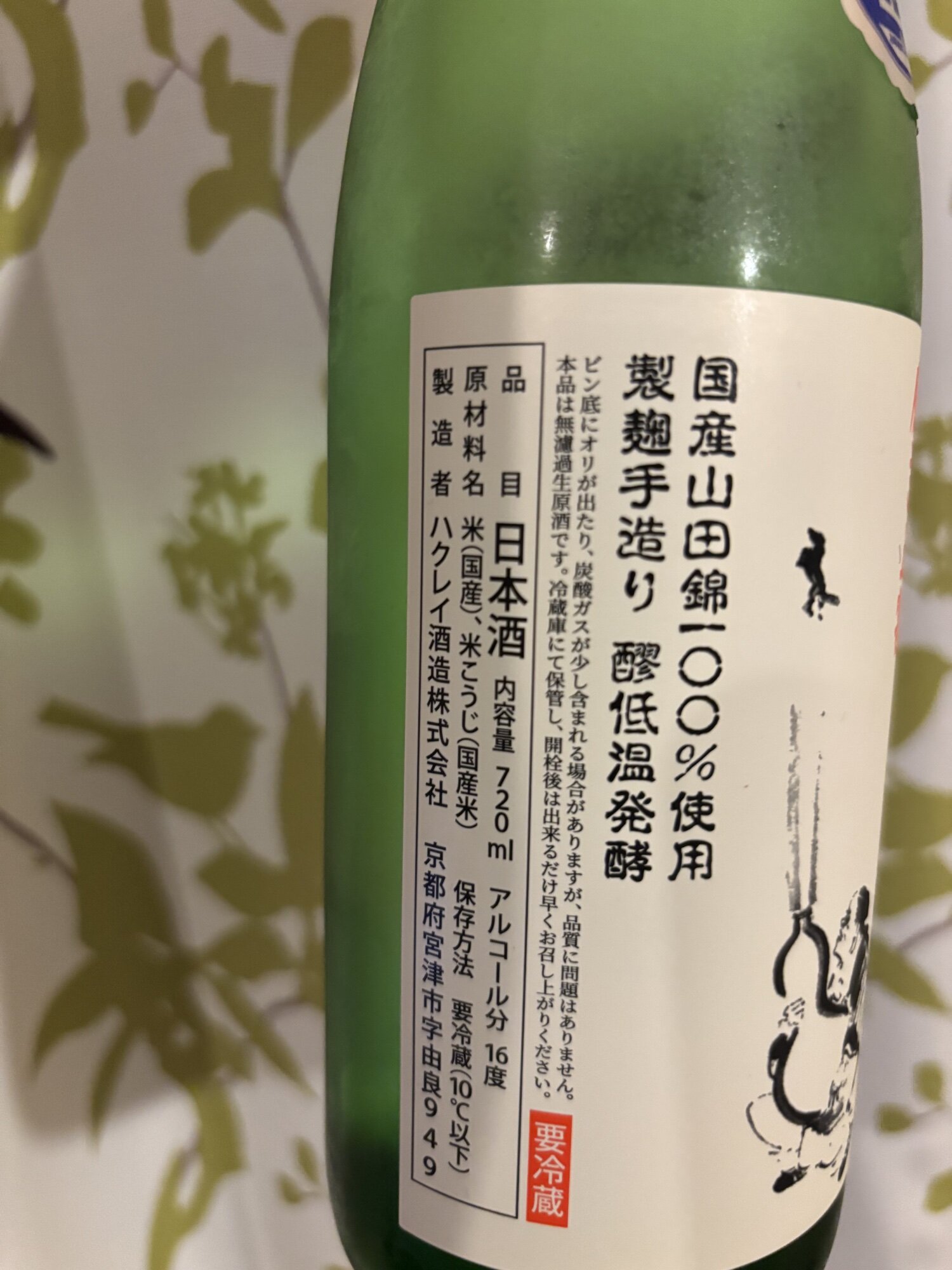 酒呑童子（しゅてんどうじ）ハクレイ酒造 京都府 | さけのわ