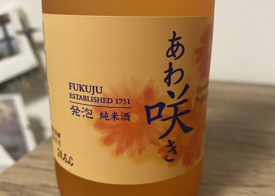 あわ咲き 神戸酒心館 兵庫県 | さけのわ