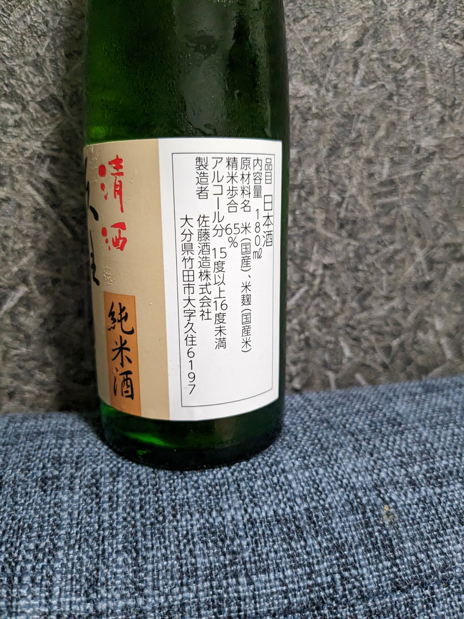 千羽鶴（せんばづる）佐藤酒造 大分県 | さけのわ
