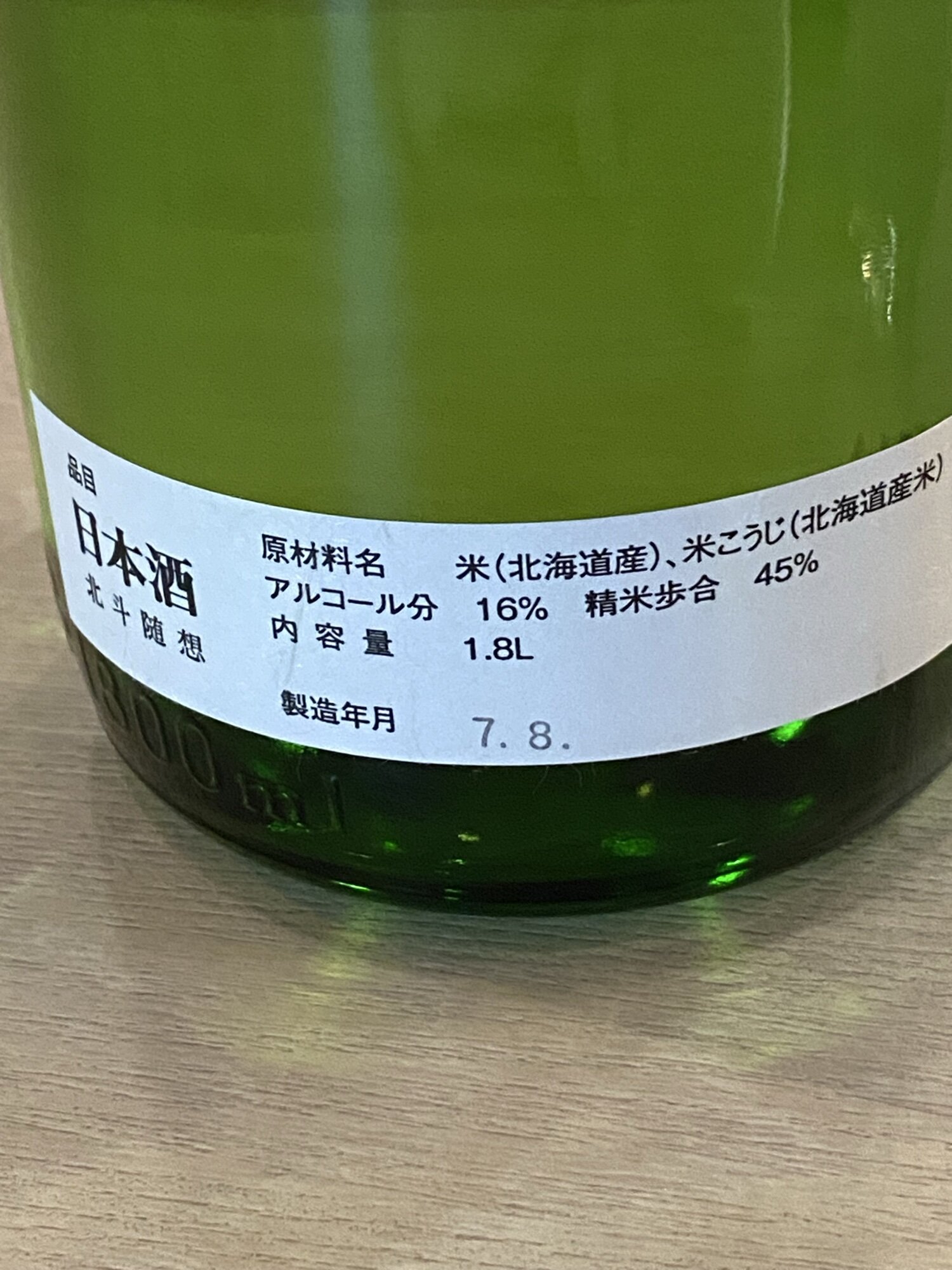 北の錦（きたのにしき）小林酒造 北海道 | さけのわ