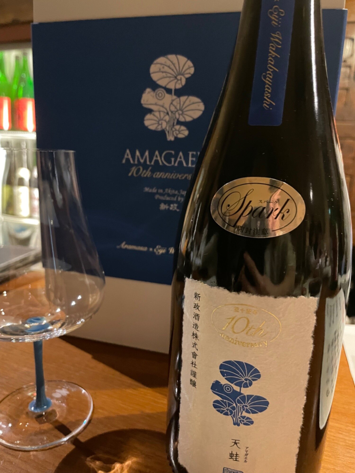 内祝い】新政 天蛙 10th 空瓶 anniversary グラス 酒 | bakeuda