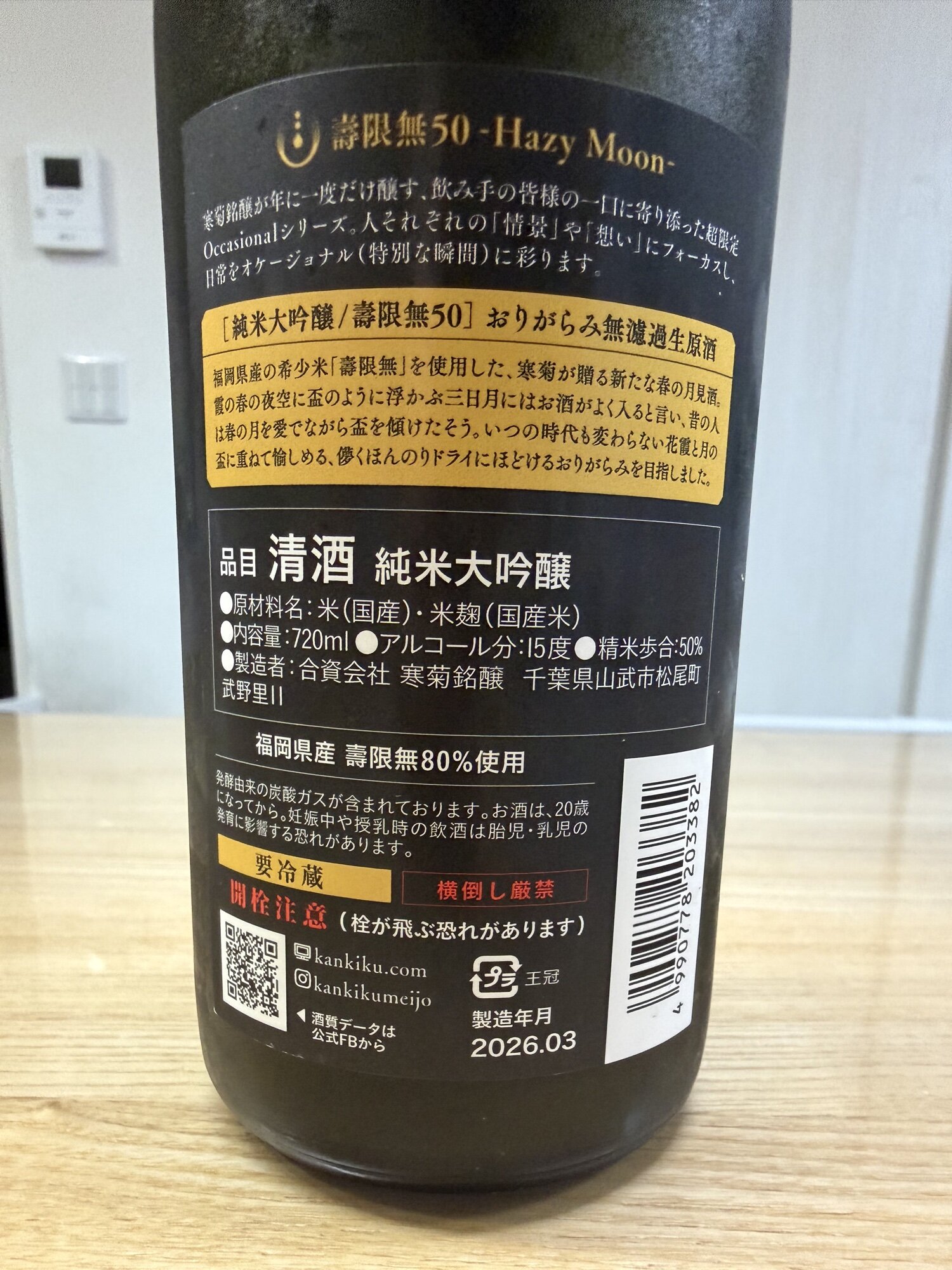 総乃寒菊（ふさのかんきく）寒菊銘醸 千葉県 | さけのわ