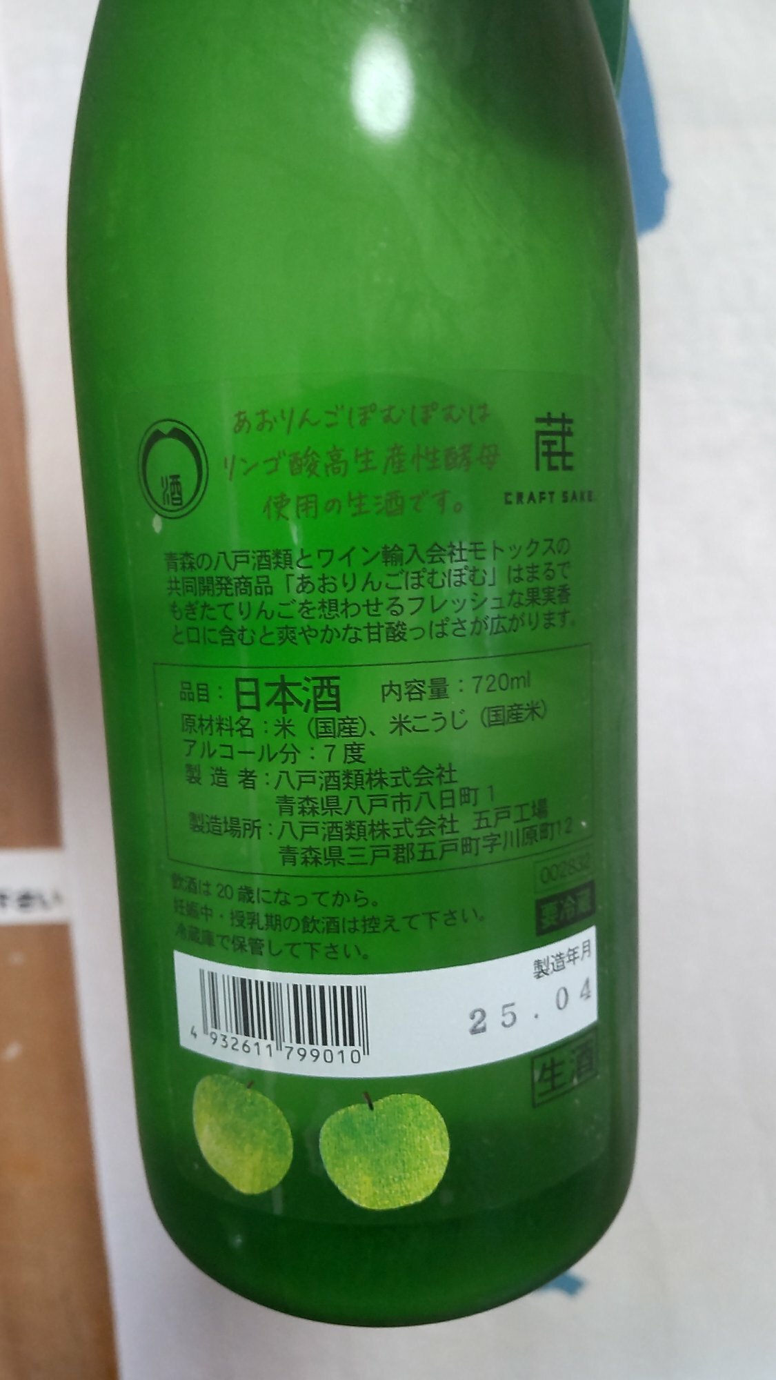 青リンゴ 静置発酵法】青森県産りんごで造った 純りんご酢 360ml