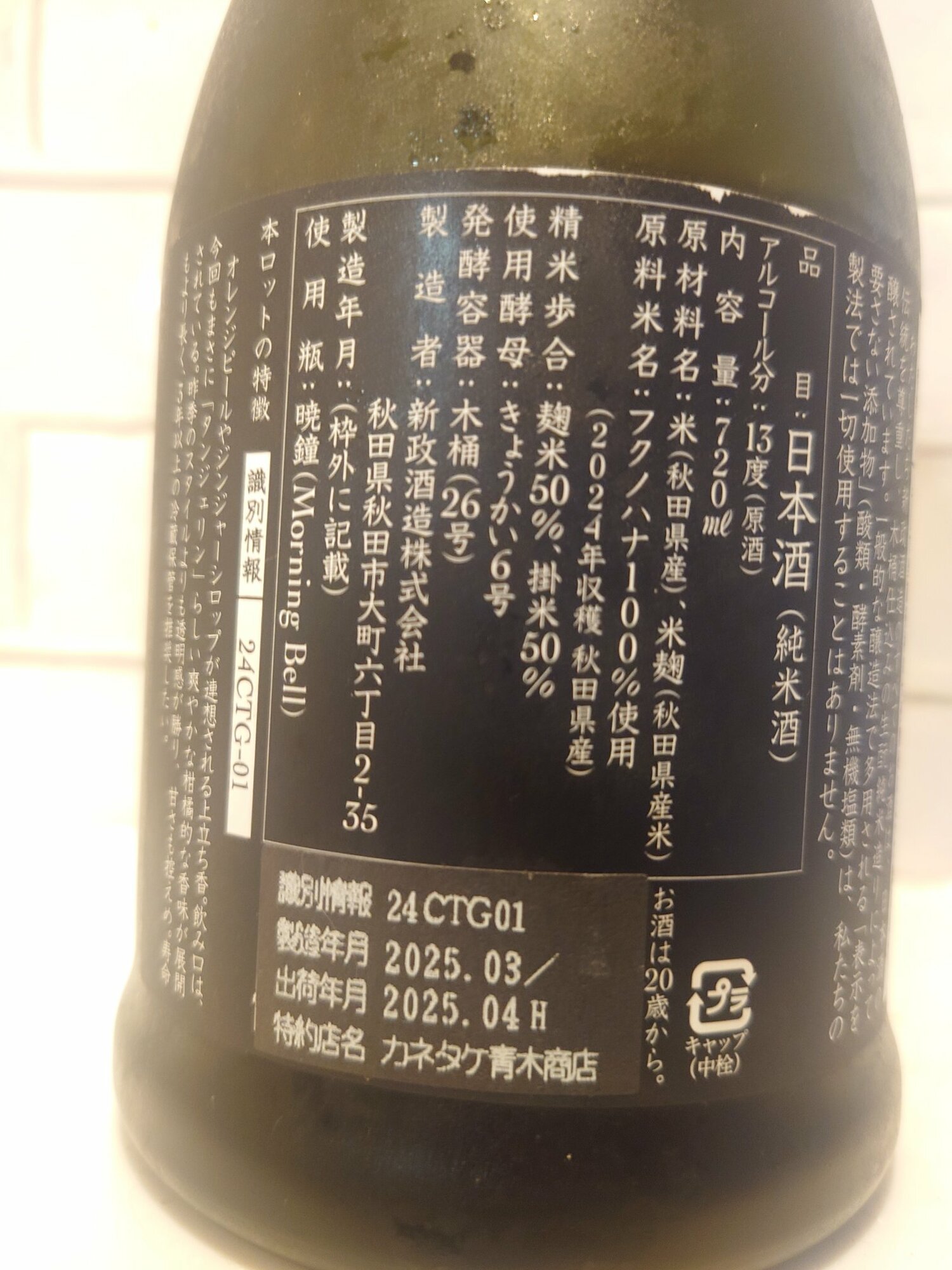 新政　タンジェリン　山咲 日本酒 2024年製造 新政 日本酒 タンジェリン 山吹 colors 2024 2026年4月出荷 720ml 箱