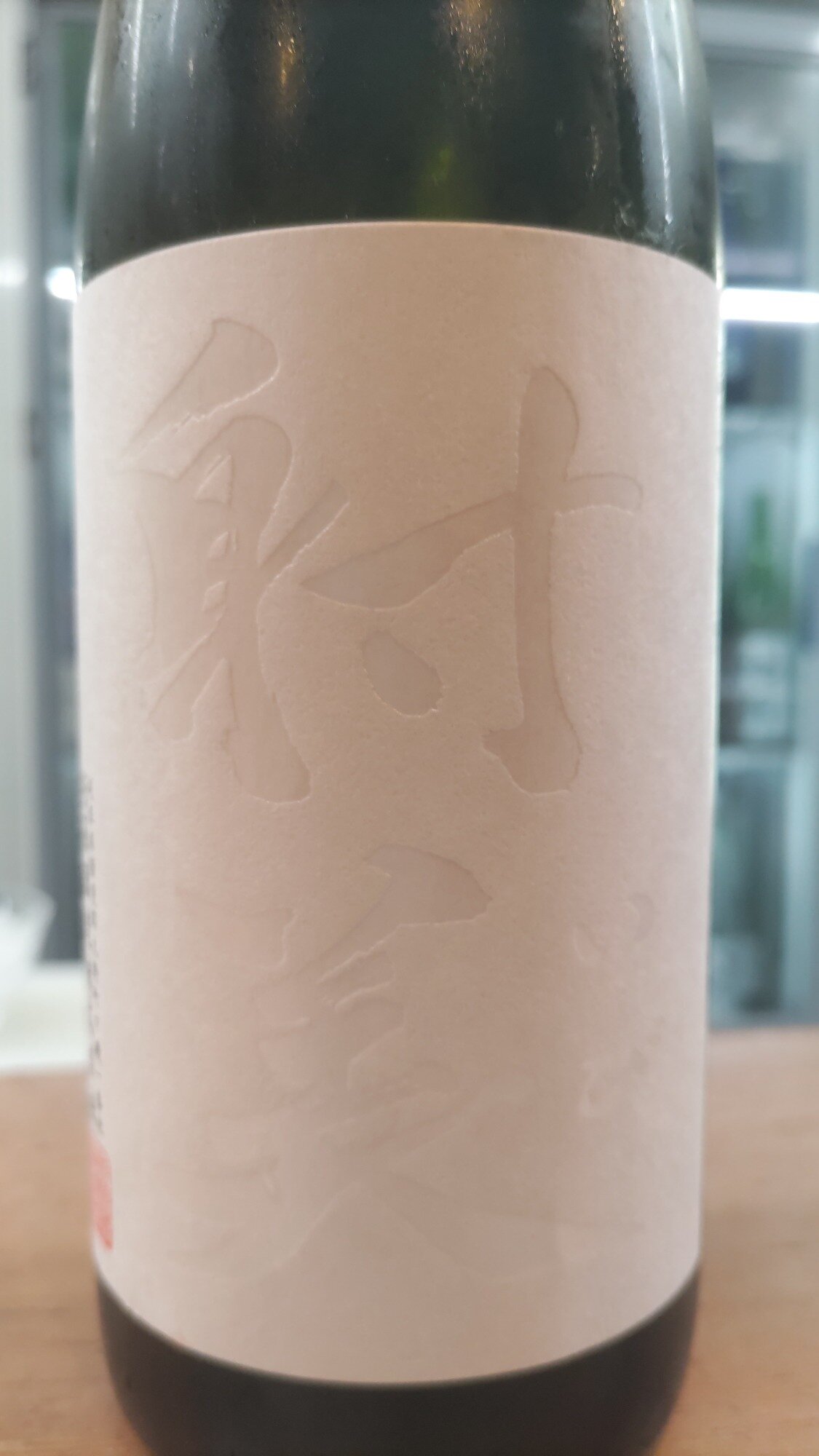 射美 (いび) 杉原酒造 - Sakenowa