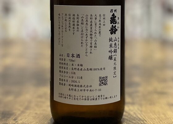 岡崎酒造 のお店情報 | さけのわ