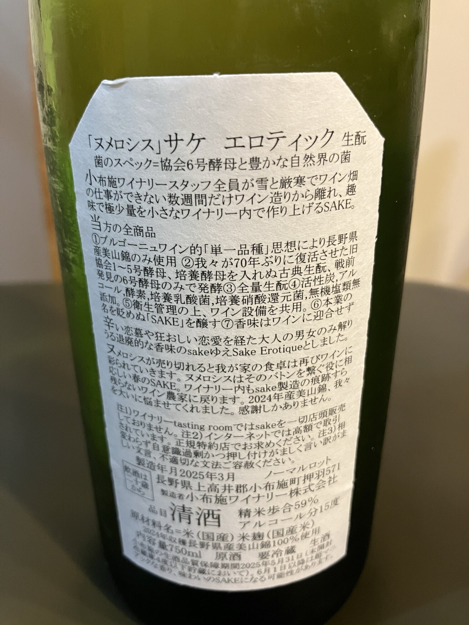 ソガペール エ フィス 小布施ワイナリー 長野県 | さけのわ