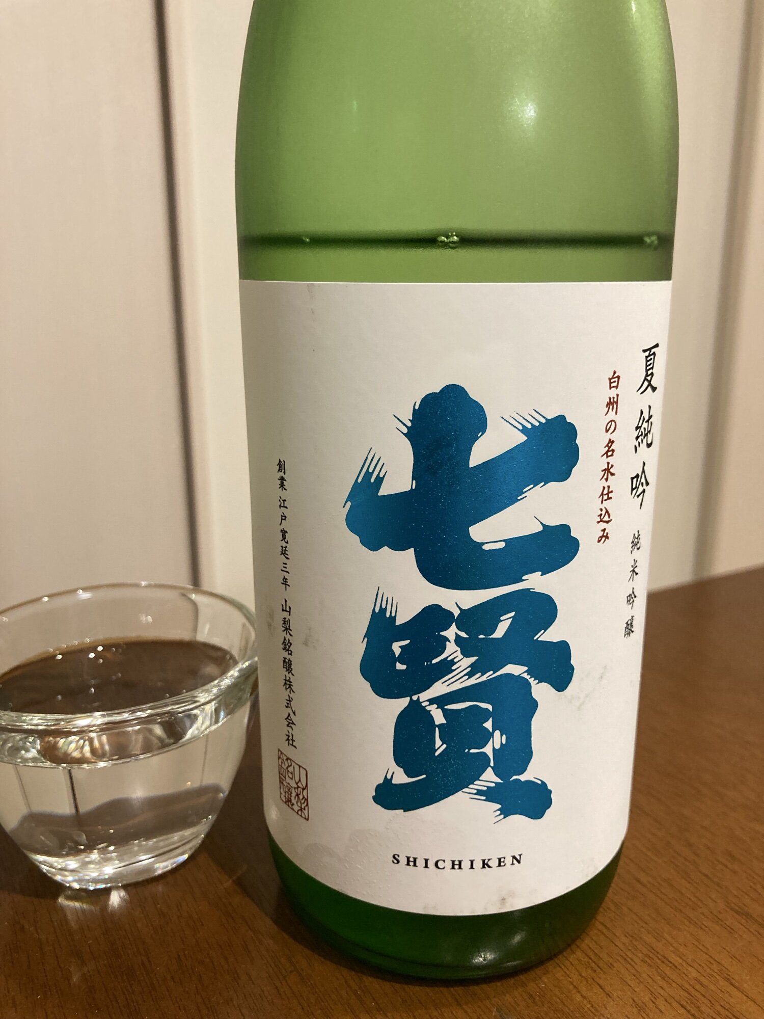 七賢（しちけん）山梨銘醸 山梨県 | さけのわ
