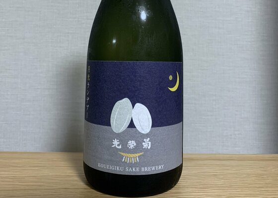 光栄菊など4本セット 楽天市場】日本酒 光栄菊の通販