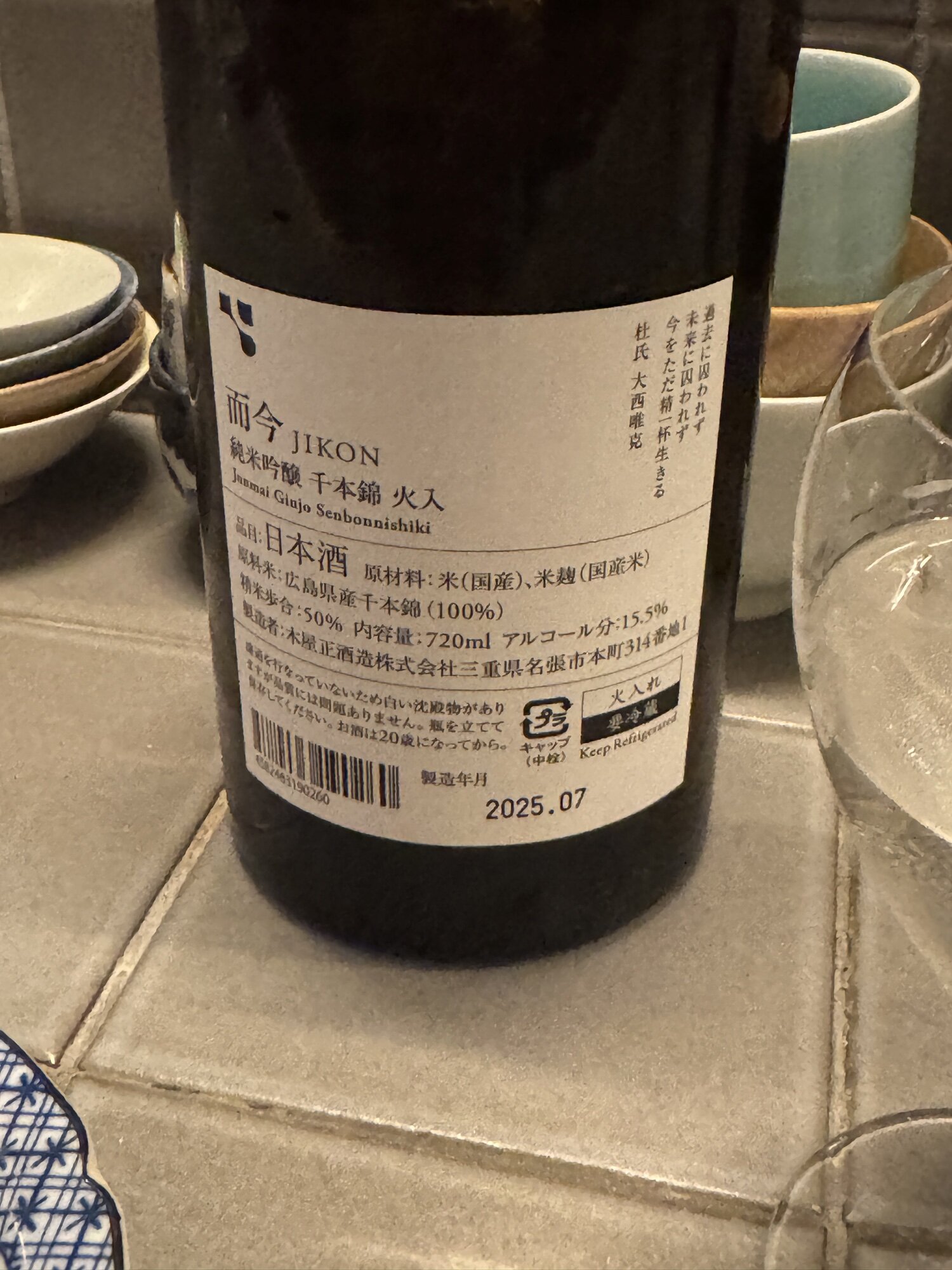 而今（じこん）木屋正酒造 三重県 | さけのわ