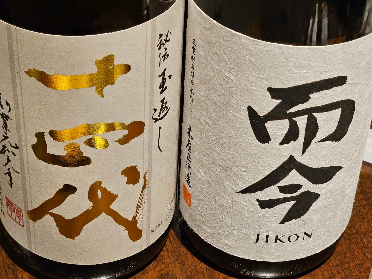 十四代（じゅうよんだい）高木酒造 山形県 | さけのわ